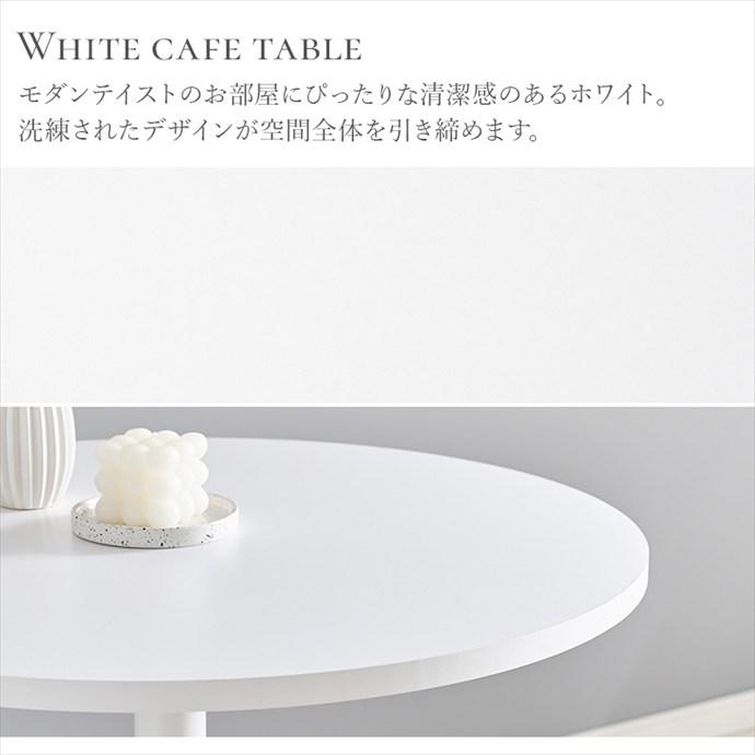 カフェテーブル 机 ダイニング デスク 円形 丸型 食卓 一人暮らし