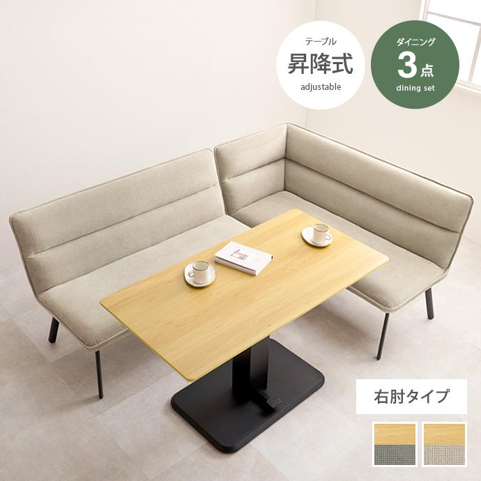 【受け渡し決定】ダイニングソファ　Ｌ字　昇降式テーブル　ダイニングセット【お値下げ】 ダイニングセット ダイニングテーブル ダイニングソファ 昇降テーブル