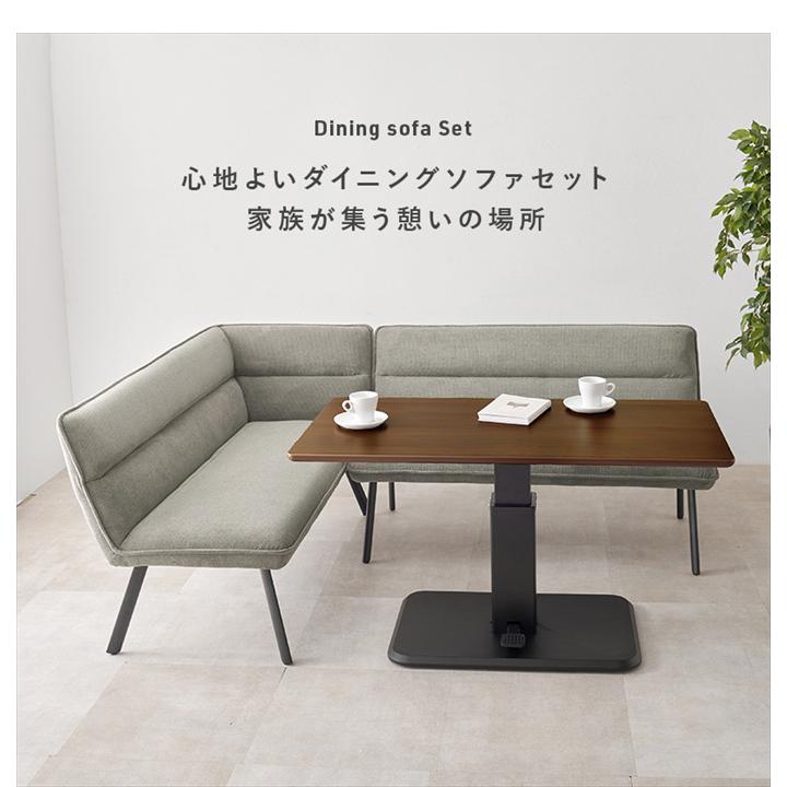 ダイニングセット ダイニングテーブル ダイニングソファ 昇降テーブル