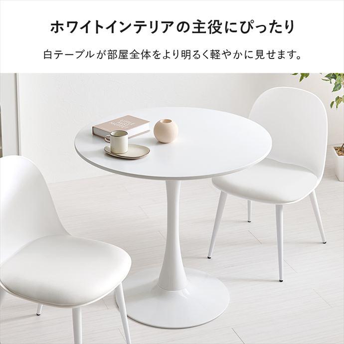 カフェテーブル ダイニングテーブル 丸テーブル テーブル 単品 円形 丸