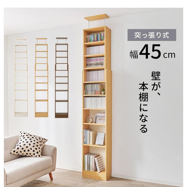 ラック 本棚 突っ張りラック 壁面収納 オープンラック つっぱり棚 ブックシェルフ 大容量 棚 スリム 薄型 省スペース 賃貸 天井 突っ張り 穴あけ不要_1