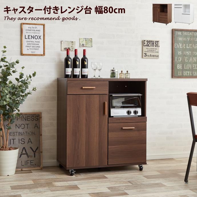 レンジ台 レンジボード キッチンワゴン レンジラック 電子レンジ対応 幅80 キッチン キッチン収納 収納 :g92005:家具350 通販 レンジワゴン キッチン収納 炊飯器ラック レンジボード レンジ台 レンジラック スライド キャスター コンパクト 一人暮らし ホワイト 白 シンプル コンセント キッチンカウンター キッチンワゴン キッチンボード