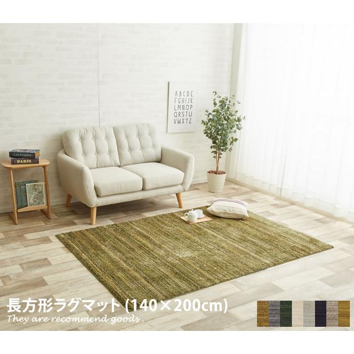 140cm×200cm 長方形 マット カーペット ラグマット かわいい リビング