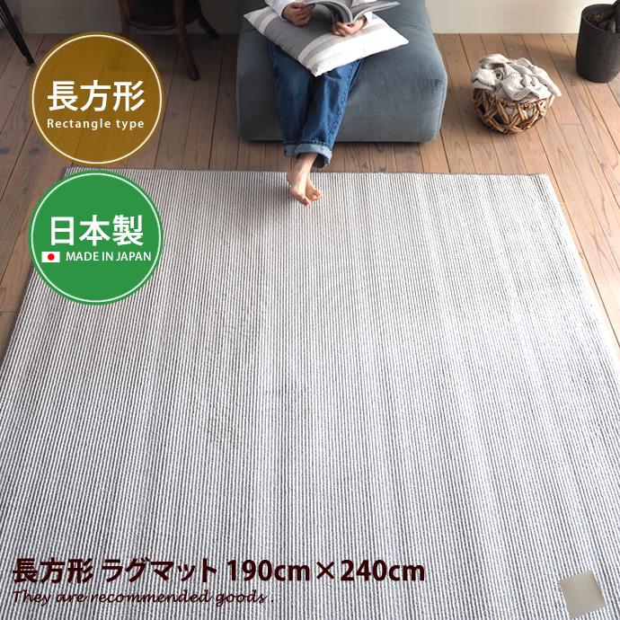 ラグ ラグマット おしゃれ 夏用 冬用 長方形 洗える ウォッシャブル 北欧 3畳 190cm 240cm マット カーペット ラグカーペット G9731 家具350 通販 Yahoo ショッピング