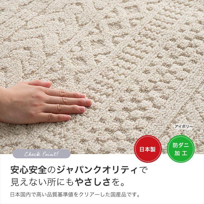 ラグ マット カーペット 3畳 防音 防ダニ 床暖房 ホットカーペット対応 遊び毛防止 ケーブルニット柄 日本製 185×240 リビング ダイニング 無地_4