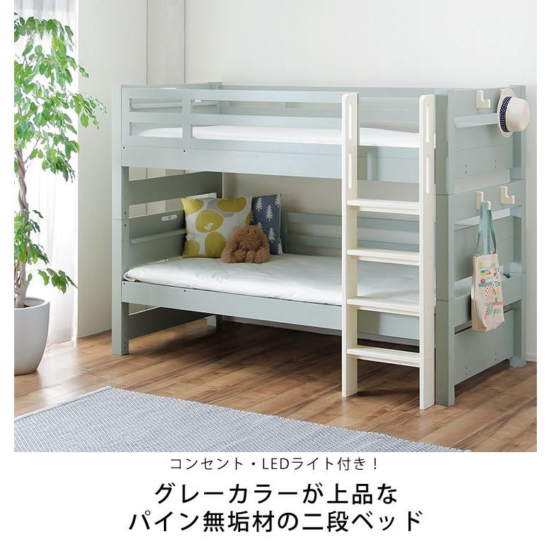 グレーカラーが上品な ツートンカラーのパイン無垢材二段ベッド カラー 