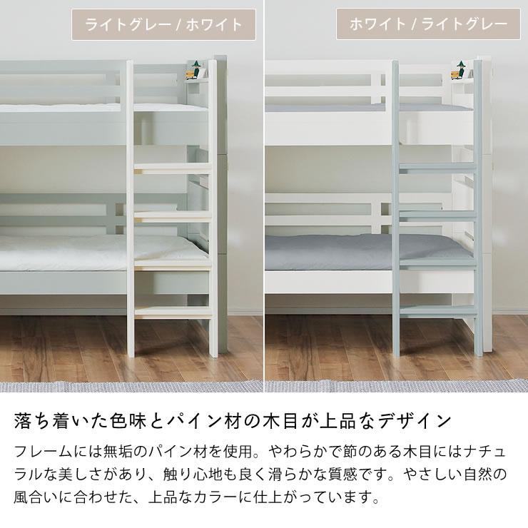 グレーカラーが上品な ツートンカラーのパイン無垢材二段ベッド カラー