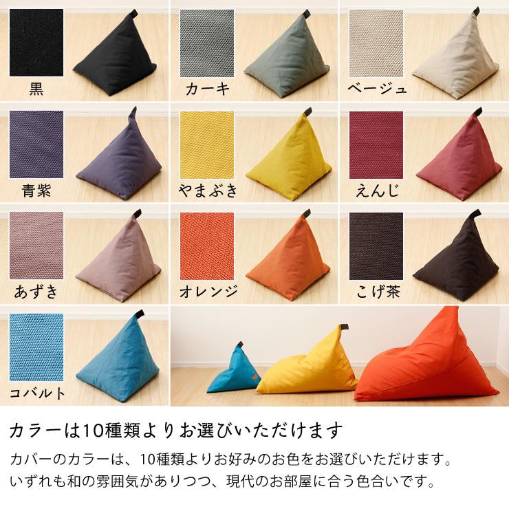 ソファー、座椅子感覚のビーズクッション tetra（テトラ） ミニサイズ