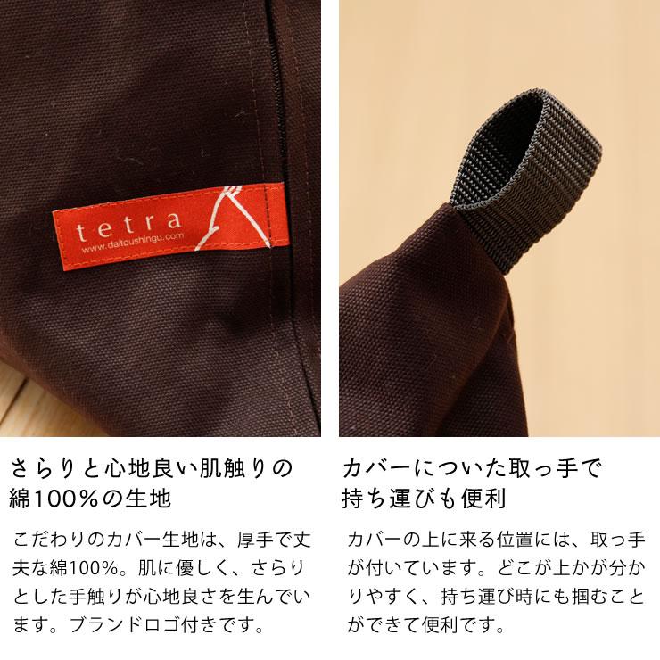 こゆき　テトラ　tetra ビッグサイズ 特大ビーズクッション ソファー、座椅子感覚の大きいビーズクッション