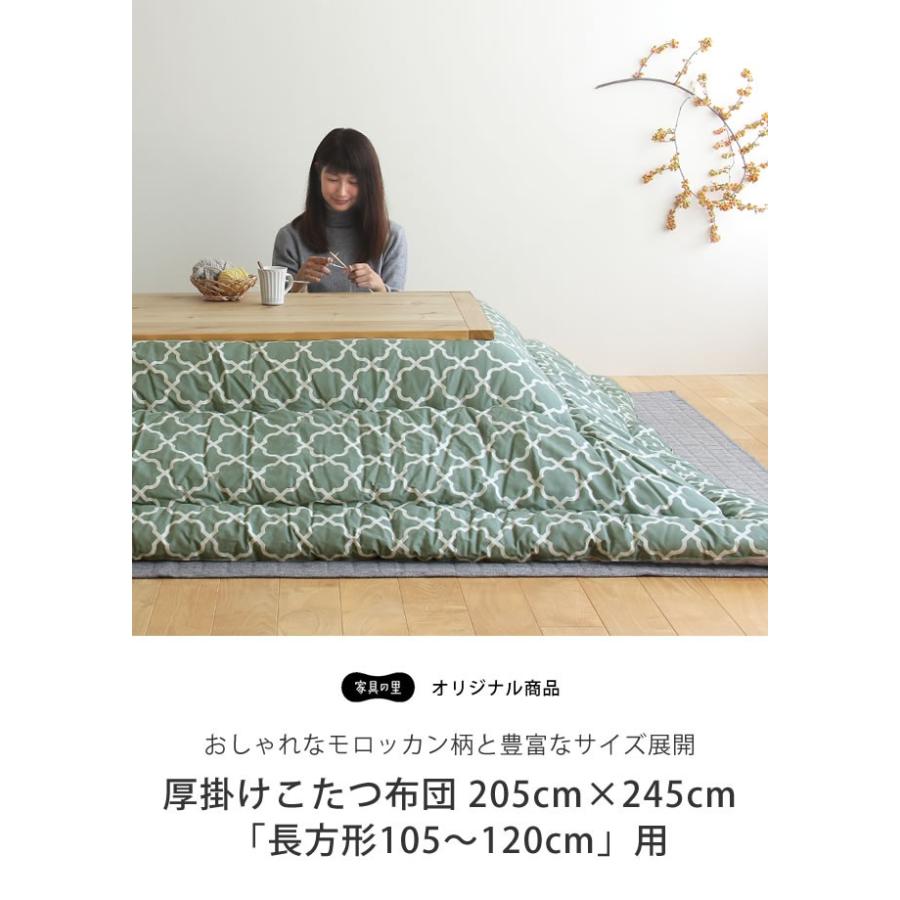 当店オリジナル！　モロッカン柄 こたつ布団　厚掛け単品 205cm×245cm　「長方形105〜120cm」用_3