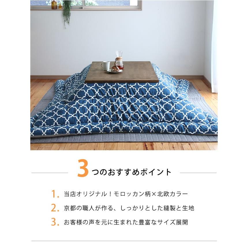 当店オリジナル！　モロッカン柄 こたつ布団　厚掛け単品 205cm×245cm　「長方形105〜120cm」用_4