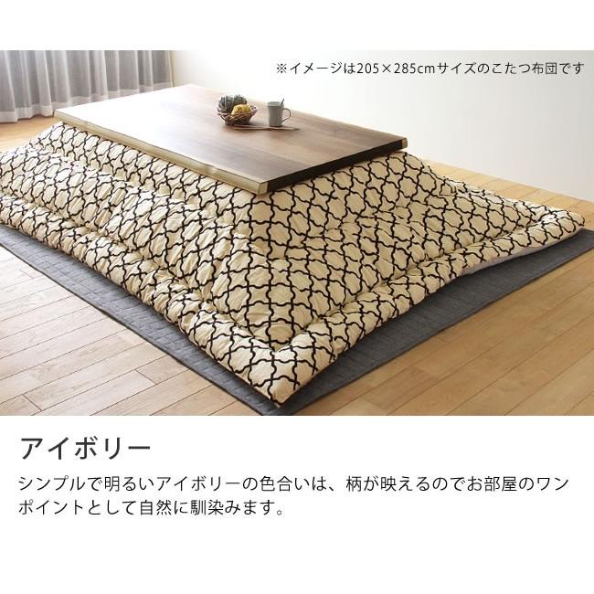 当店オリジナル！　モロッカン柄 こたつ布団　厚掛け単品 205cm×245cm　「長方形105〜120cm」用_8