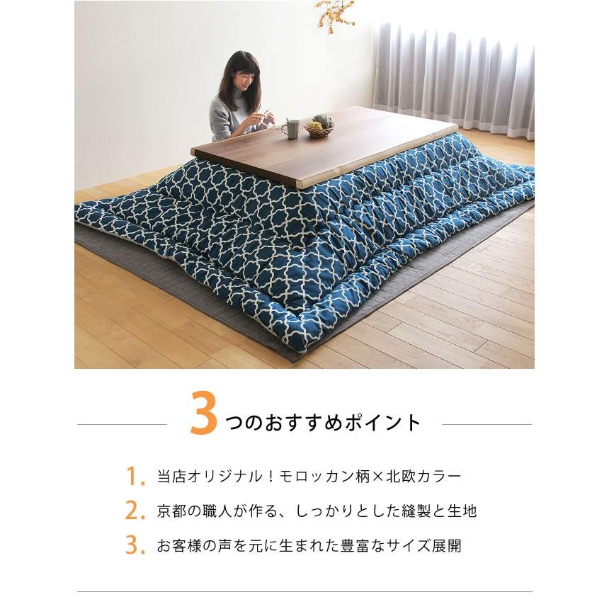 当店オリジナル！ モロッカン柄 こたつ布団 厚掛け単品 205cm×285cm