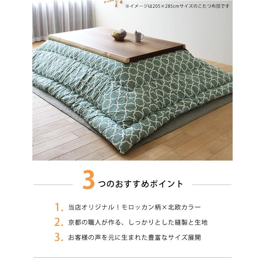 当店オリジナル！ モロッカン柄 こたつ布団 厚掛け単品 205cm×315cm 「長方形180cm」用 大判 特大 大きい 大型の画像