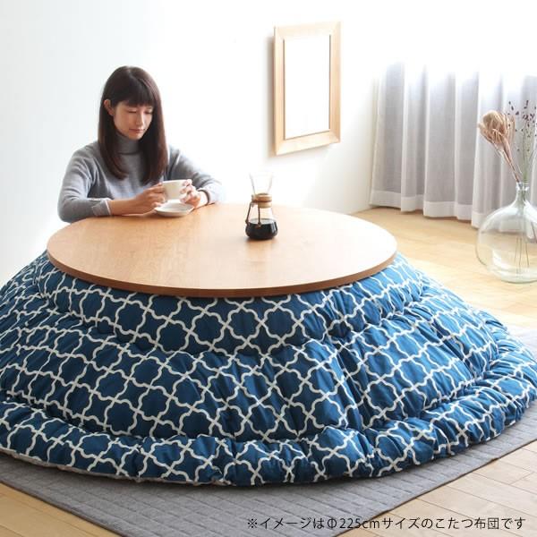 モロッカン柄 円形 こたつ布団　205cm 当店オリジナル！ モロッカン柄 こたつ布団 厚掛け単品 直径