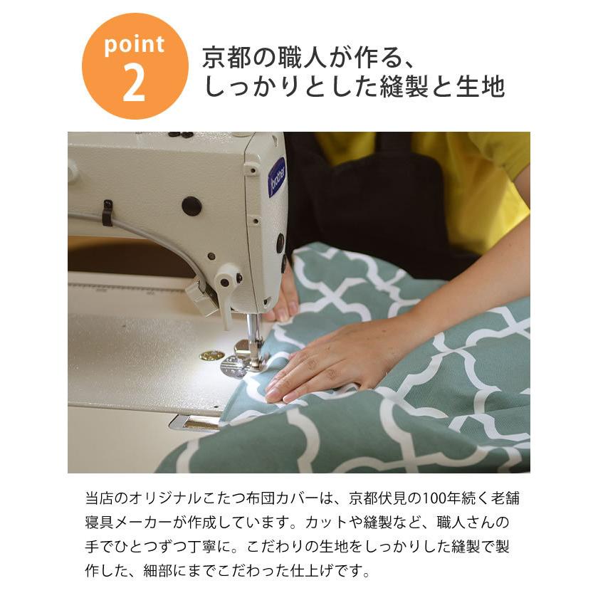 当店オリジナル！　モロッカン柄 こたつ布団カバー　カバー単品 195cm×245cm　「長方形 185cm×235cmこたつ布団」用_10