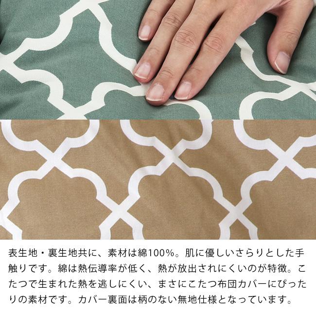 当店オリジナル！　モロッカン柄 こたつ布団カバー　カバー単品 195cm×245cm　「長方形 185cm×235cmこたつ布団」用_11
