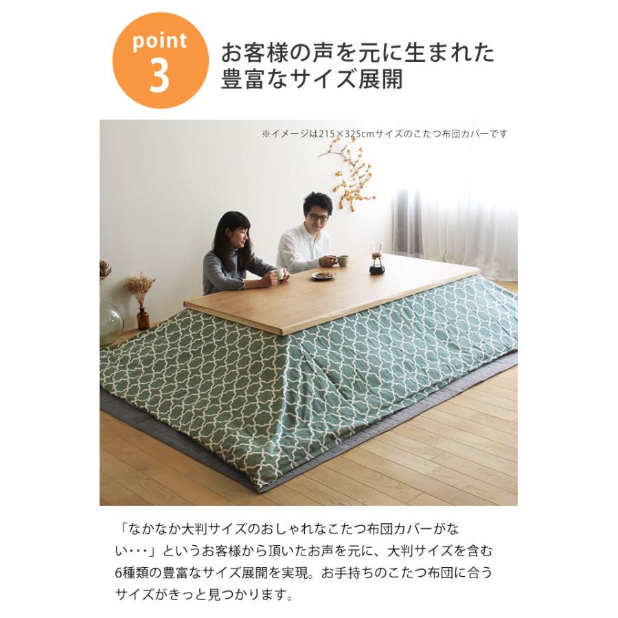 当店オリジナル！　モロッカン柄 こたつ布団カバー　カバー単品 195cm×245cm　「長方形 185cm×235cmこたつ布団」用_16