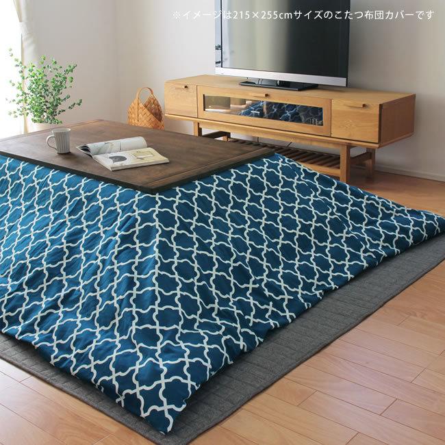 当店オリジナル！　モロッカン柄 こたつ布団カバー　カバー単品 195cm×245cm　「長方形 185cm×235cmこたつ布団」用_18