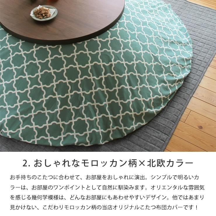 こたつ布団 205cm丸 + 当店オリジナルこたつ布団カバー 2点セット  円形75〜100cm幅こたつ用の画像