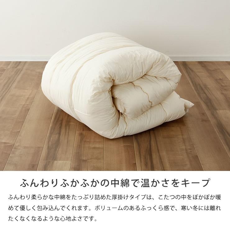 シンプル無地厚掛けこたつ布団 205×245cm 「長方形105〜120cm幅」用