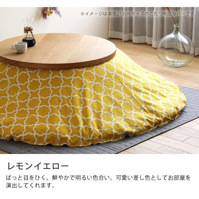 モロッカン柄 円形 こたつ布団　205cm 当店オリジナル！ モロッカン柄 厚掛け 円形 こたつ布団205cm丸