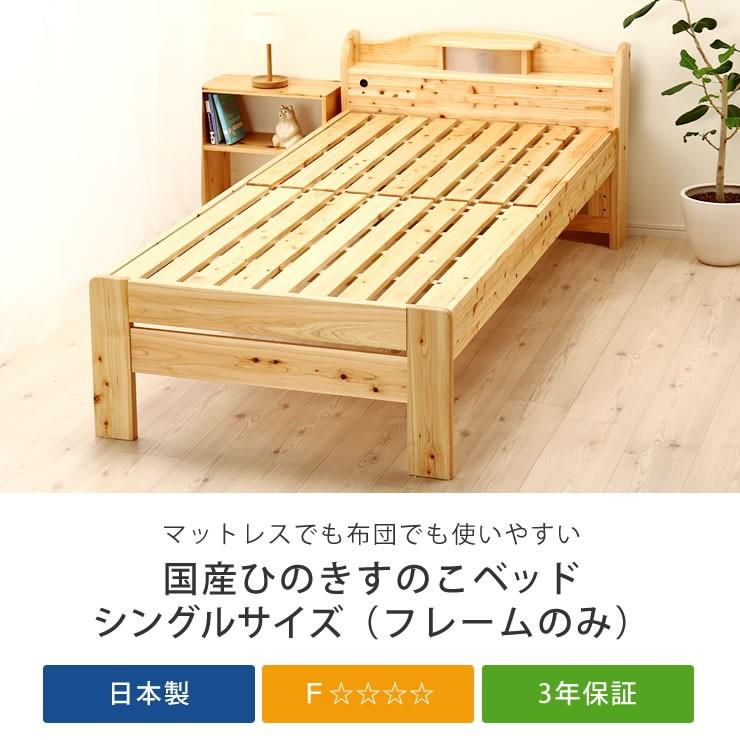すのこベッド 100％ひのき材の照明付き 木製すのこベッド シングル