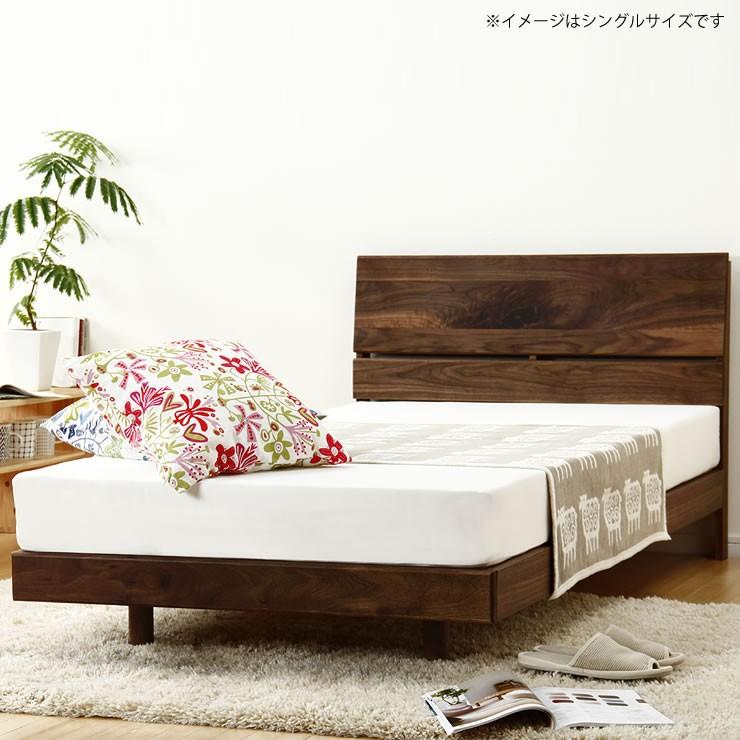 すのこベッド 心落ち着くウォールナット無垢材のダブルサイズ フレーム