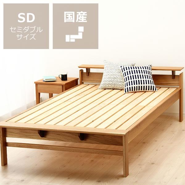 オーク無垢材を使用した　木製すのこベッド　セミダブルサイズ　フレームのみ　※横すのこタイプ