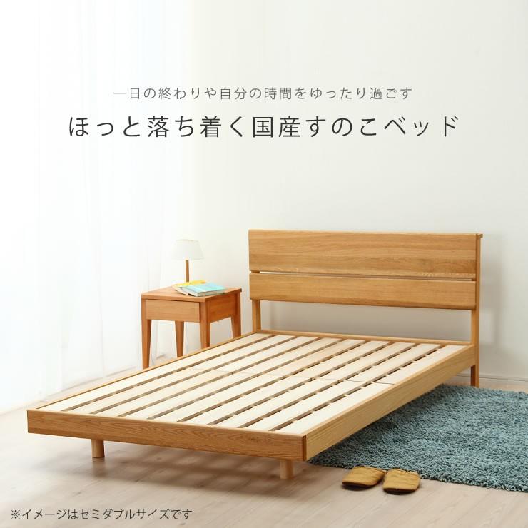 オーク無垢材を使用した 木製すのこベッド シングルサイズ ポケット