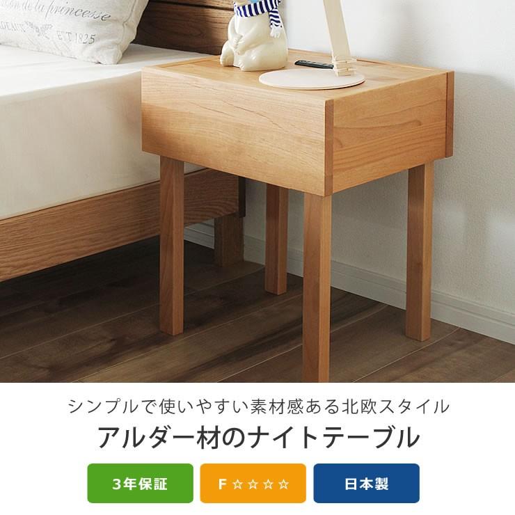 シンプルなデザインのアルダー材のナイトテーブル｜kagu｜04