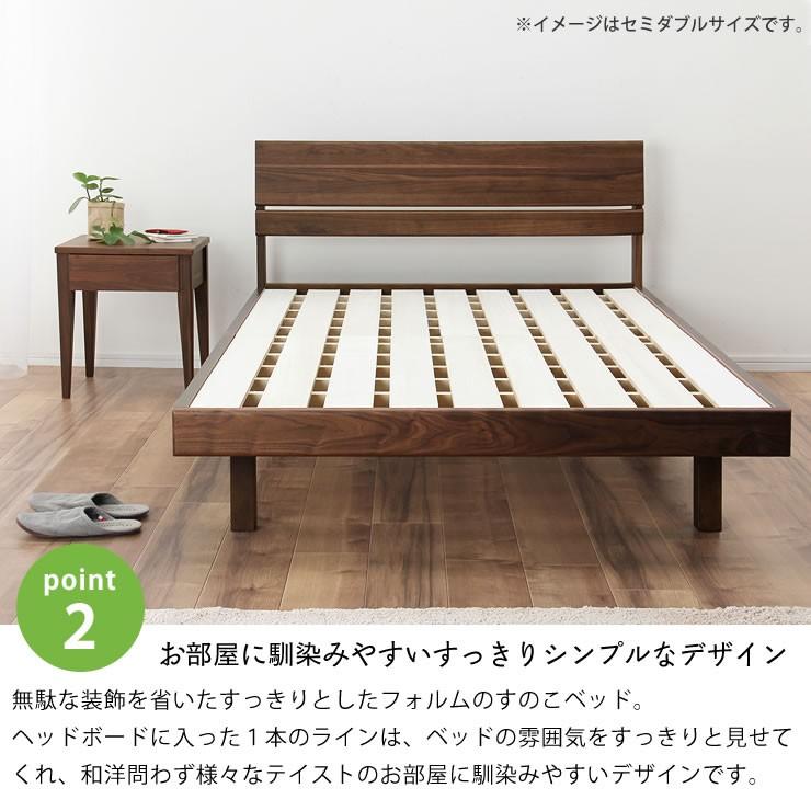シンプルなデザインの ウォールナット材の木製すのこベッド シングル 