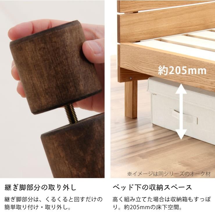 高さを変えられる宮付き ウォールナット材の木製すのこベッド シングル