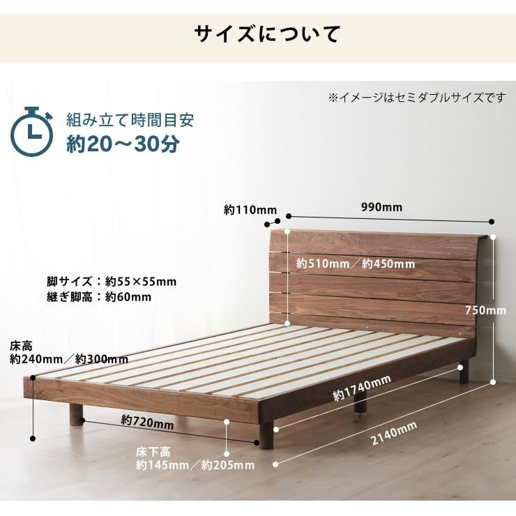 高さを変えられる宮付き ウォールナット材の木製すのこベッド シングル