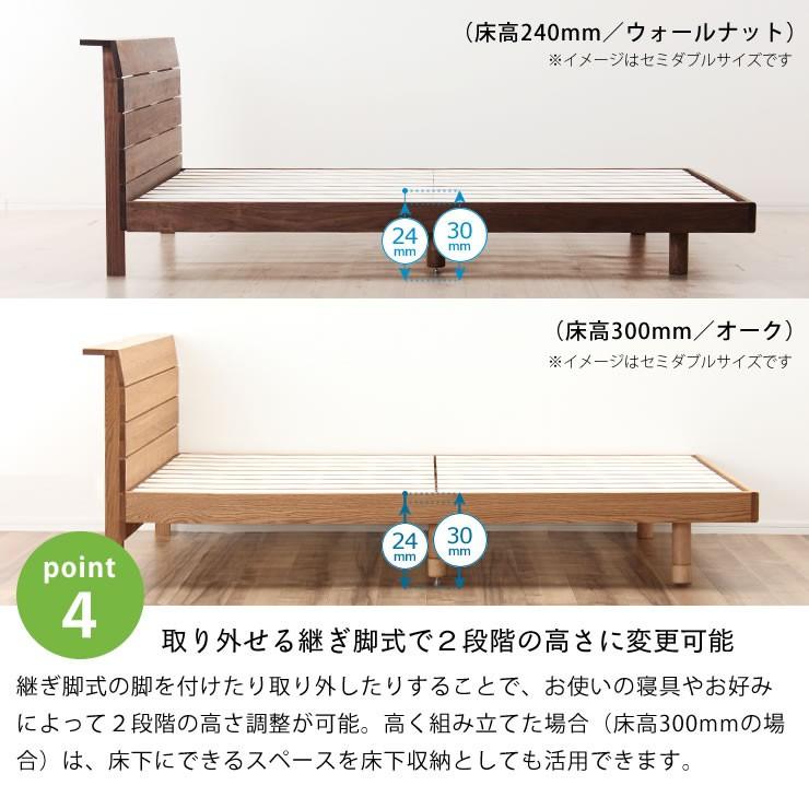 高さを変えられる宮付き ウォールナット材の木製すのこベッド シングル