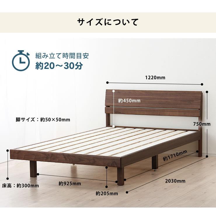 シンプルなデザインの ウォールナット材の木製すのこベッド セミダブル