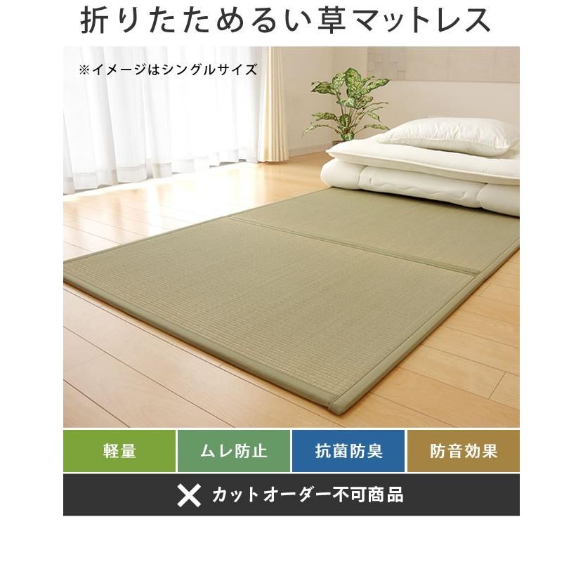 イケヒコ 純国産い草使用 三つ折りい草マットレス シングル（100×210cm