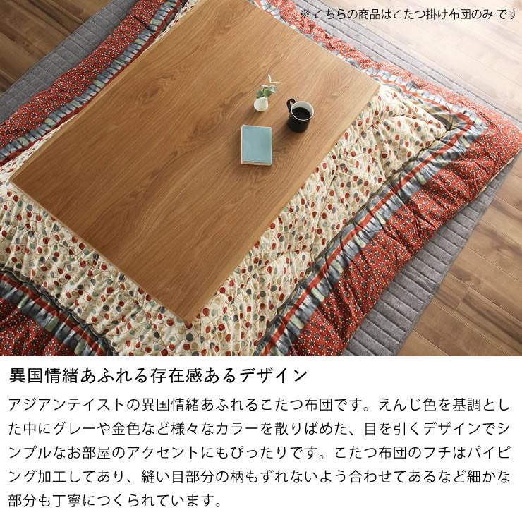 イケヒコ こたつ布団 厚掛け単品 205cm×245cm 「長方形105〜120cm」用