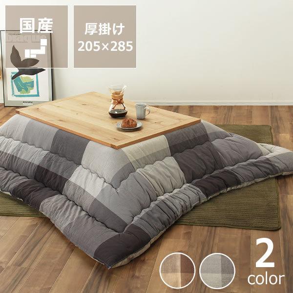 注目の こたつ布団 厚掛け単品 5cm 285cm 長方形135 150cm 用 き 全品送料無料 Zoetalentsolutions Com
