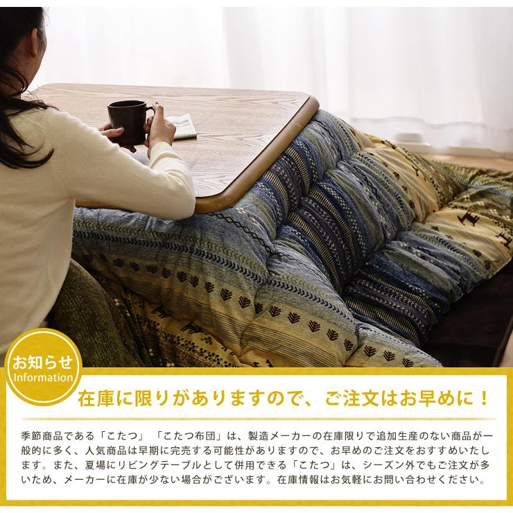 こたつ布団 厚掛け単品 205cm×245cm「長方形105〜120cm」用 ※代引き