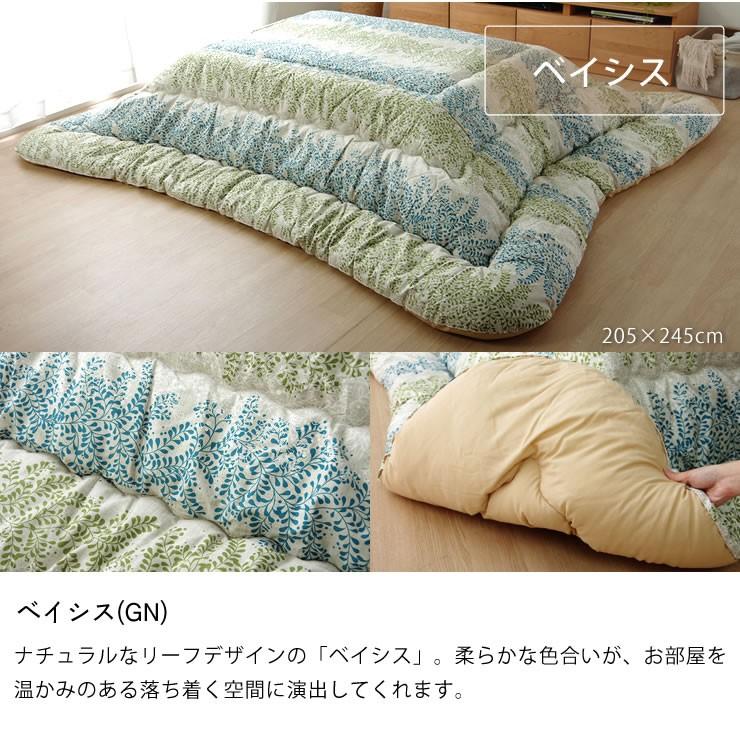 こたつ布団　厚掛け単品　205cm×285cm　「長方形135〜150cm」用　※代引き不可