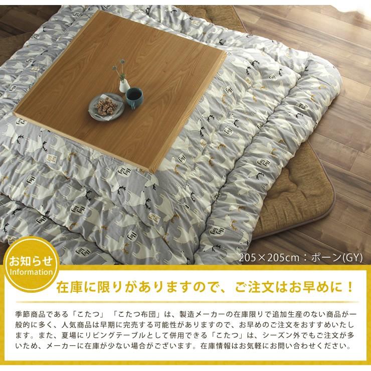 こたつ布団　厚掛け単品　205cm×285cm　「長方形135〜150cm」用　※代引き不可