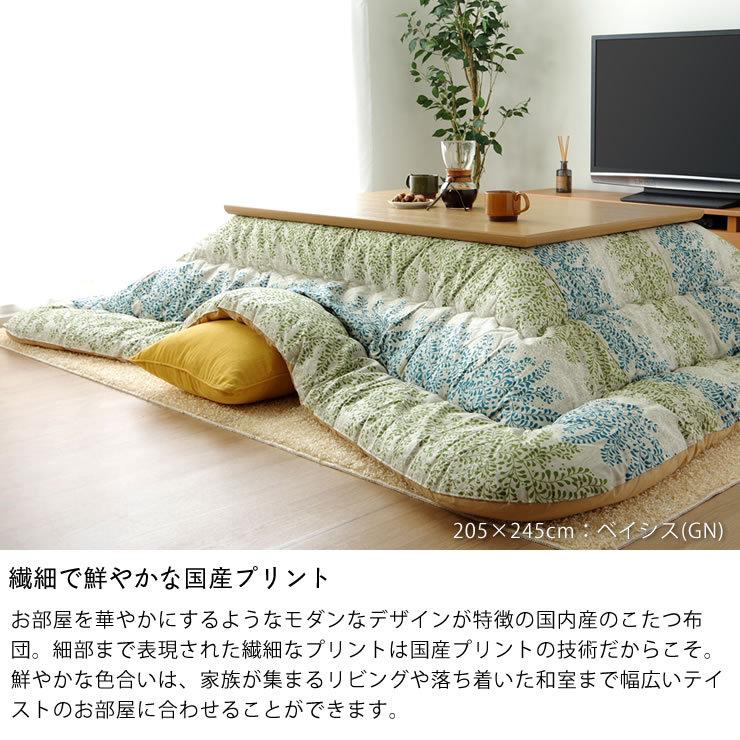 こたつ布団　厚掛け単品　205cm×285cm　「長方形135〜150cm」用　※代引き不可