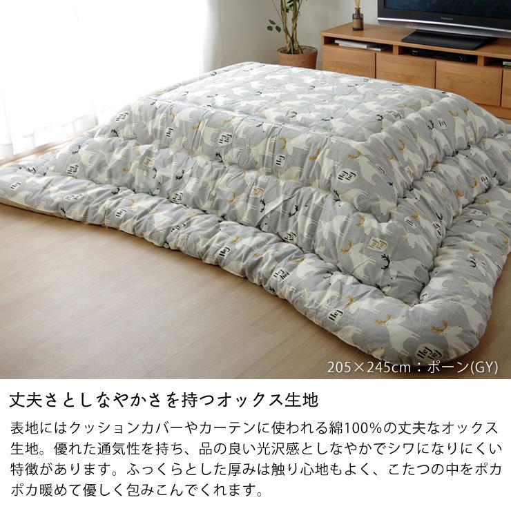 こたつ布団　厚掛け単品　205cm×285cm　「長方形135〜150cm」用　※代引き不可