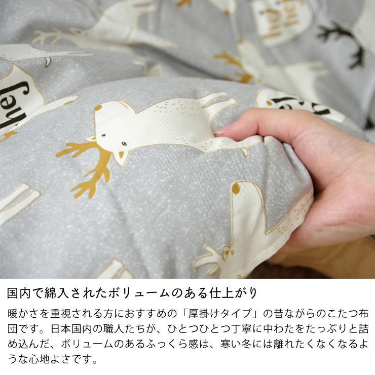 こたつ布団　厚掛け単品　205cm×285cm　「長方形135〜150cm」用　※代引き不可