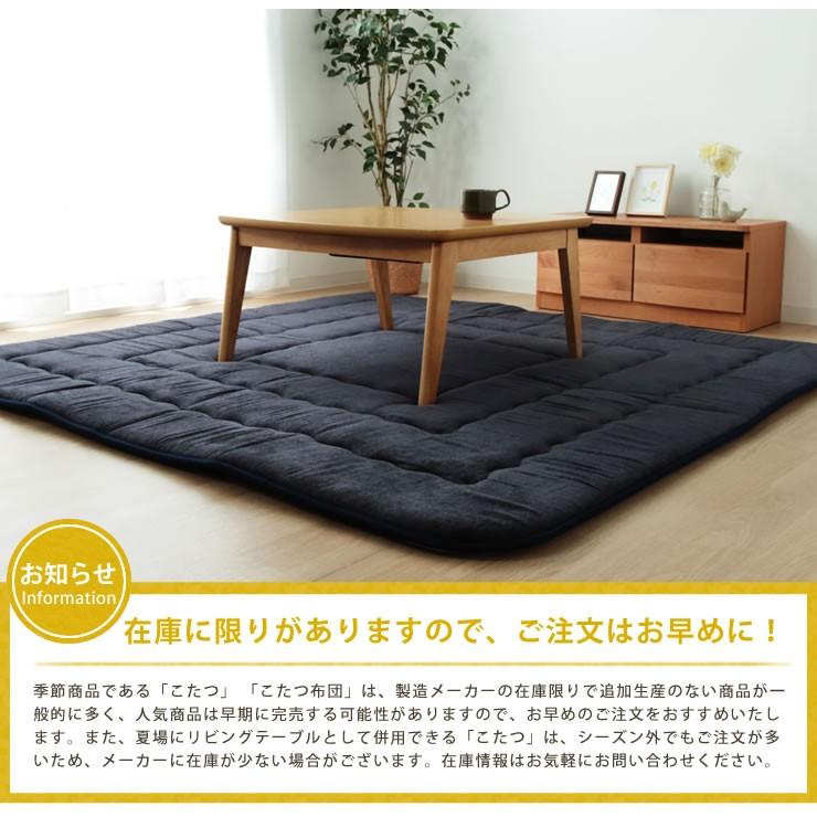 こたつ敷き布団 敷き単品 190cm×190cm 「正方形75〜90cm」用 ※代引き