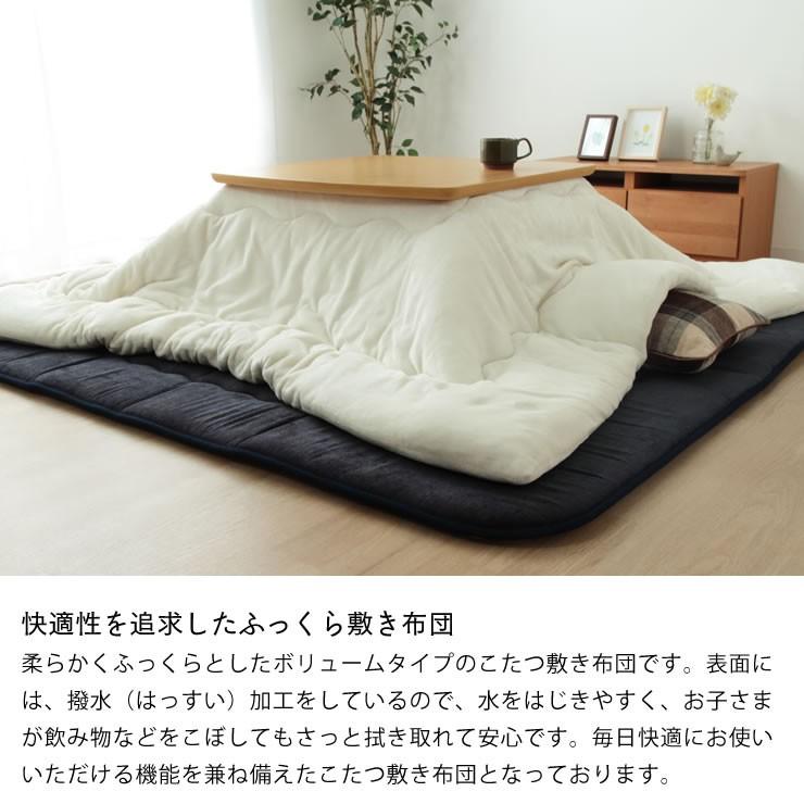 こたつ敷き布団 敷き単品 190cm×190cm 「正方形75〜90cm」用 ※代引き
