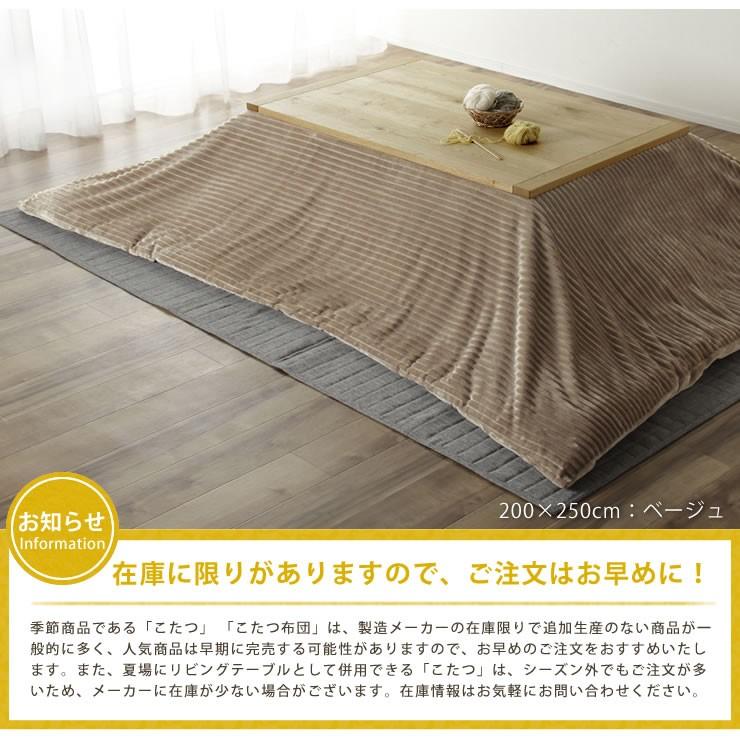 こたつ布団＆カバーセット　190cm×240cm 期間限定セール実施中！1/29 9:59まで】こたつ布団カバー 200cm×250cm