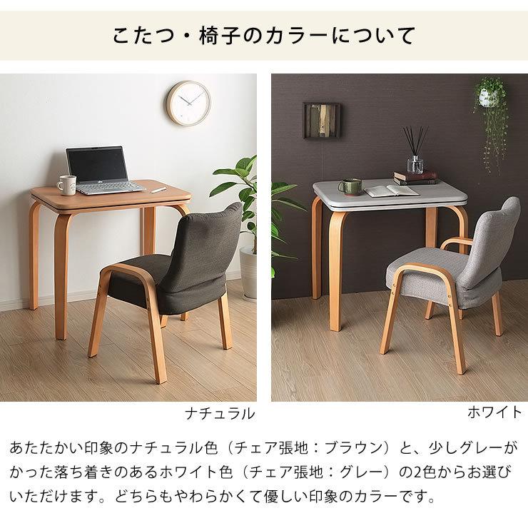 イケヒコ ローテーブルにもなる パーソナルこたつ・いす・こたつ  