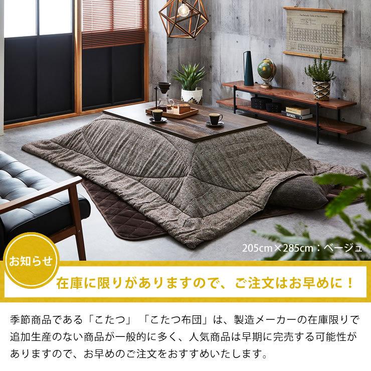 イケヒコ こたつ布団 薄掛け単品 205cm×205cm 「正方形75〜90cm」用
